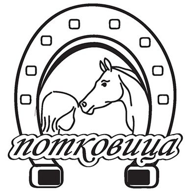 Mi radimo sa pobednicima!